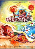 棉被下的泡面 精裝