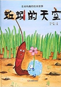 蚯蚓的天空 精裝