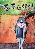 爸爸你猜猜 精裝