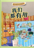 我們都有用(精)/冰箱里的秘密蔬菜系列 精裝