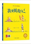 我要做我自己(每個(gè)人的生活都有意義)(精) 精裝