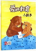 愛的教育--小鼓手(精) 精裝