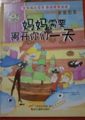 媽媽需要離開你們一天