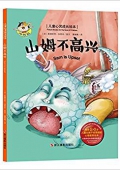 兒童心靈成長繪本:山姆不高興 精裝