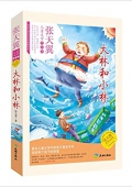 兒童文學作品集/大林和小林 平裝
