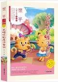 傳世兒童文學名家典藏書系·翌平兒童文學作品集:花喵咪的魔法電話(永恒紀念版) 平裝