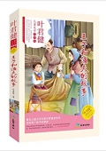 王子和漁夫的故事 平裝