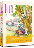 葛翠琳兒童文學作品集:鳥孩兒 平裝