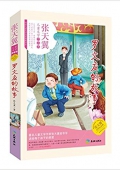 羅文應的故事 平裝