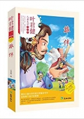 兒童文學作品集/葉君鍵/旅伴 平裝