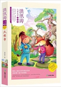 傳世兒童文學名家典藏書系·洪汛濤兒童文學作品集:大獎章(永恒紀念版) 平裝
