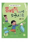 暴脾氣毀掉好人緣 平裝