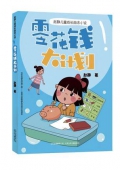 零花錢大計劃 平裝