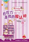 陽光自控力是我的魔法棒伍美珍