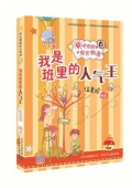 陽光姐姐成長物語：我是班里的人氣王