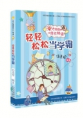 陽光姐姐成長物語：輕輕松松當學霸 伍美珍