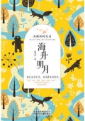 女孩的時光書：海升明月