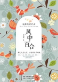 女孩的時光書：風中百合