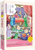 傳世兒童文學名家典藏書系:紅鬼臉殼(永恒紀念版) 平裝