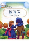 隱身人 平裝