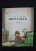 小豆子彩書坊：福爾摩斯探案集（彩繪版）