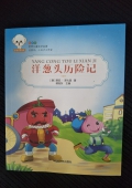 小豆子彩書坊：洋蔥頭歷險記（彩繪版）