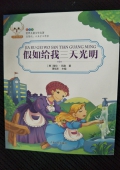 小豆子彩書坊：假如給我三天光明（彩繪版）