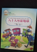 小豆子彩書坊：八十天環游地球（彩繪版）