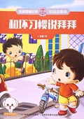 和壞習慣說拜拜 平裝