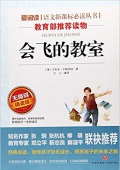 會飛的教室(無障礙精讀版)/愛閱讀語文新課標(biāo)必讀叢書 平裝