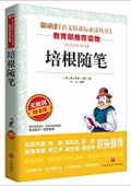 培根隨筆(珍藏版無(wú)障礙閱讀)/語(yǔ)文新課標(biāo)課外閱讀叢書(shū) 平裝