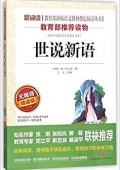 千字文(彩繪注音無(wú)障礙閱讀升級(jí)版)/新課標(biāo)小學(xué)生課外閱讀 平裝