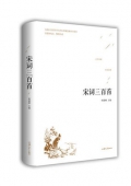 宋詞三百首全集精裝