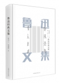 魯迅經典文集