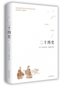 精裝二十四史