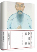 曾國藩家書