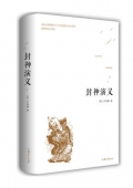 封神演義