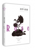 夜鶯與玫瑰