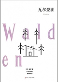 瓦爾登湖 平裝