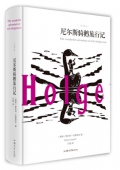 尼爾斯騎鵝旅行記