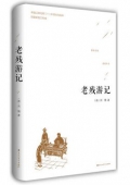 老殘游記(精) 精裝
