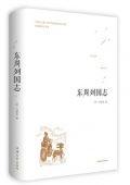 東周列國志