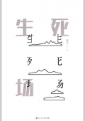 生死場 精裝