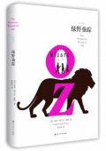 綠野仙蹤（精裝）