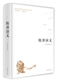 隋唐演義