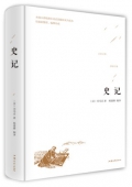 史記