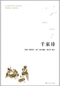 千家詩 精裝