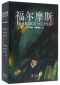福爾摩斯探案集(共4冊)