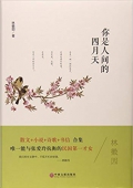 你是人間的四月天(精) 精裝