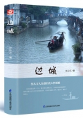 邊城
